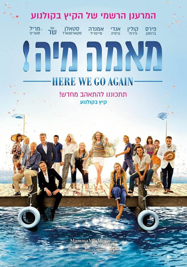 מאמה מיה